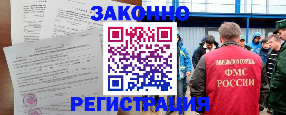 временная регистрация в квартире в Усинске