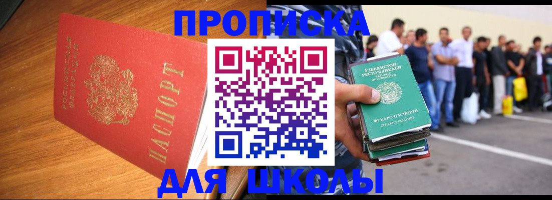 прописка для работы в Усинске