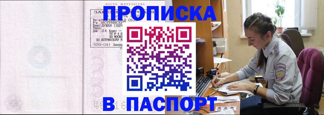 прописка для кредита в Усинске