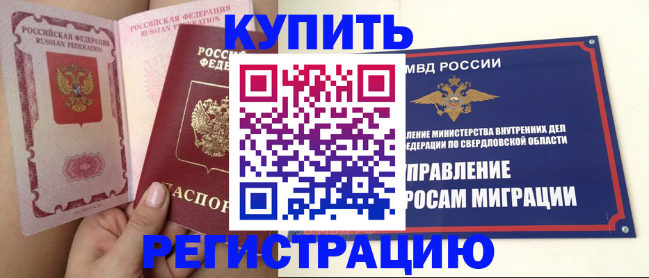 прописка ребенка в Усинске