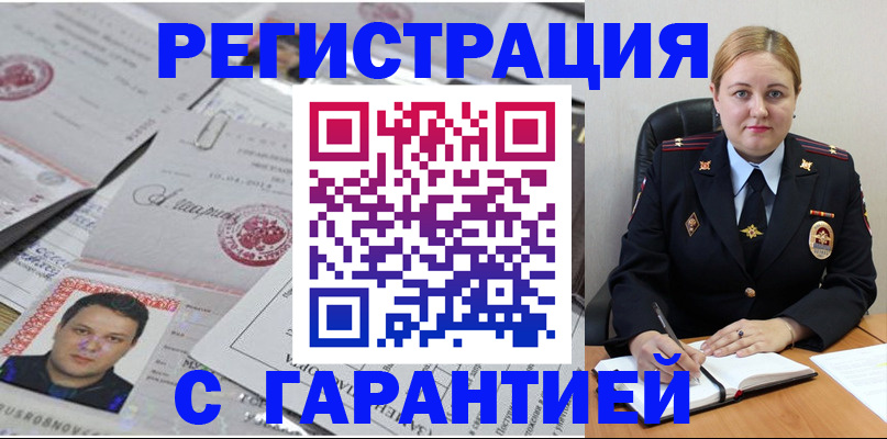 прописка штамп в Усинске
